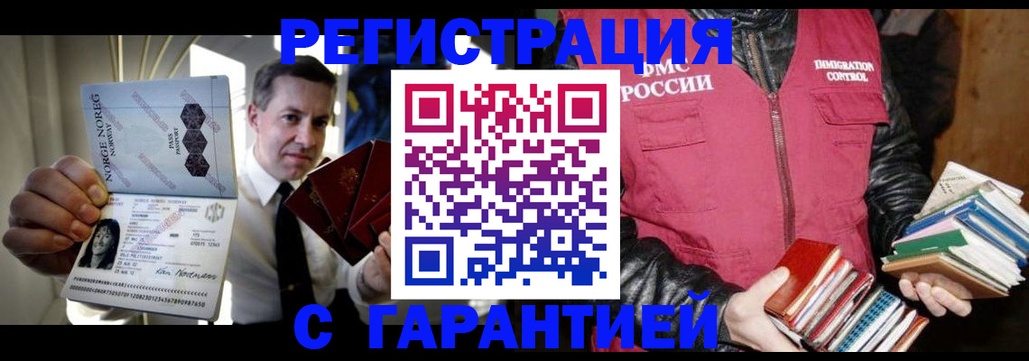 временная регистрация для всех в Воркуте