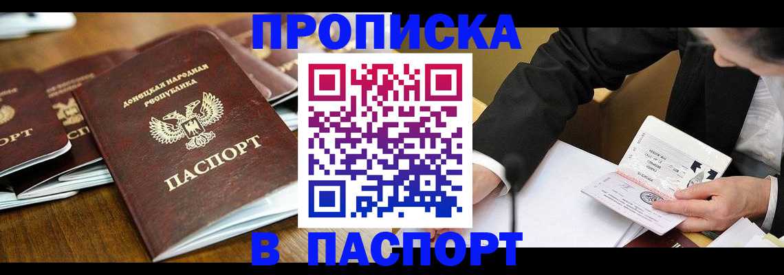 прописка для школы в Воркуте