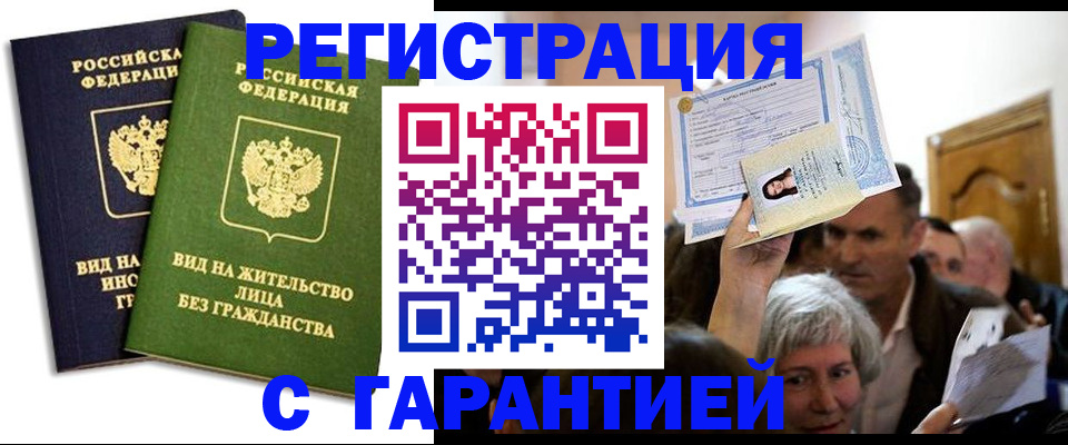 временная регистрация надежно в Воркуте