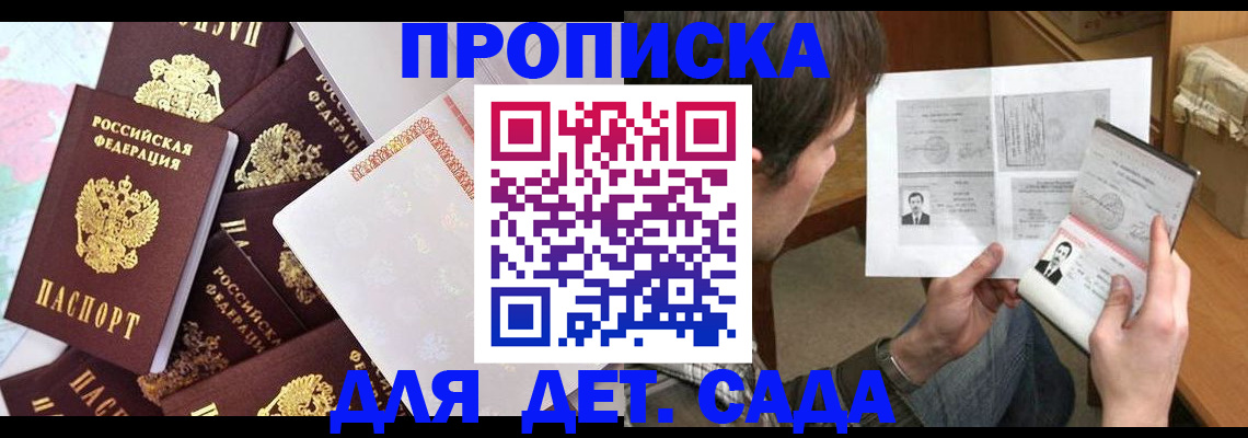 прописка 2025 в Воркуте